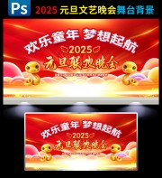 2025元旦文艺晚会背景