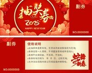 2025晚会年会抽奖券