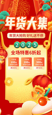 2025蛇年年货大抢购广告