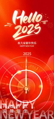 2025蛇年元旦跨年海报