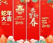 2025春节新年商场挂画吊旗