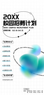 校园招募展架图片模板