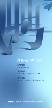 创意招聘宣传展架