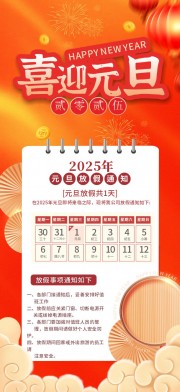 2025元旦放假通知海报图片下载