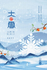 中国传统节气大雪广告