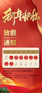 红色2025新年放假通知海报