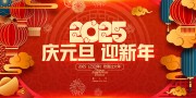 2025元旦晚会展板