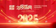 2025年度盛典颁奖典礼背景板