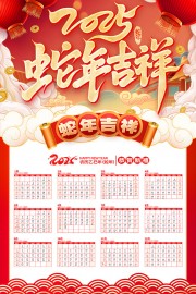 2025年蛇年吉祥挂历