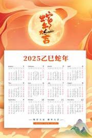 2025蛇年日历图片素材