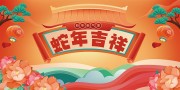 蛇年吉祥2025新年海报图片下载