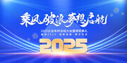 2025企业年会图片下载