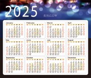 2025年日历表图片下载