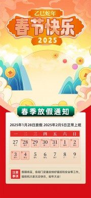 蛇年新年放假通知海报