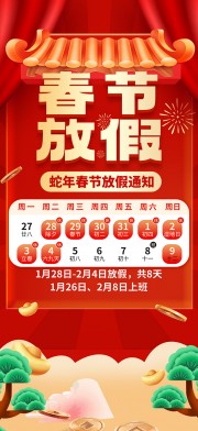 2025新年放假通知广告