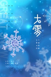 大雪节气海报图片下载