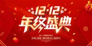 双12年终促销活动图片下载