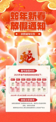 2025新年放假通知海报