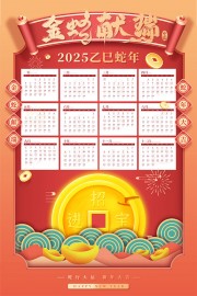 2025蛇年日历海报