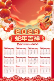 2025蛇年挂历图片素材下载