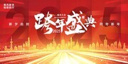 红色2025蛇年年会晚会展板