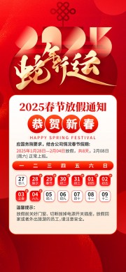 2025蛇年春节放假通知广告