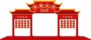 红色2025年货大节美陈拱门