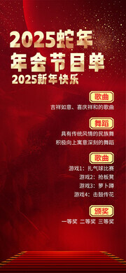 2025新年快乐节目单广告