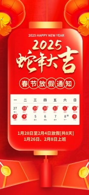 2025年新年放假通知海报