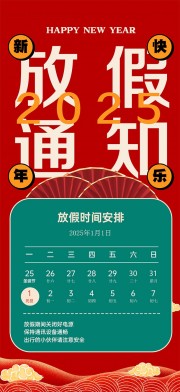 红色2025元旦放假通知广告