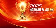 2025颁奖典礼晚会背景板