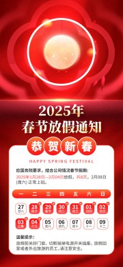 红色2025春节放假通知海报