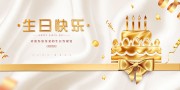 金色大气生日快乐展板