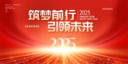 2025企业年会舞台背景展板