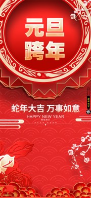 元旦跨年新年海报图片素材