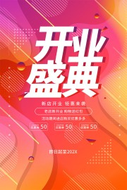 红色渐变大气开业盛典活动海报设计