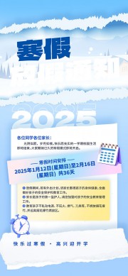 2025寒假放假通知海报