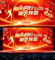 2025年会素材下载