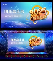 2025企业年会背景下载