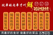 烧烤菜单图片素材下载