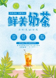 奶茶饮品促销海报