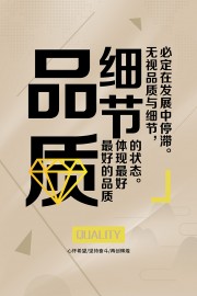 企业品质文化挂图图片模板