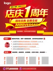 1周年店庆促销海报