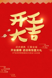 红色喜庆新年开工大吉广告