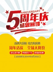 5周年庆促销广告