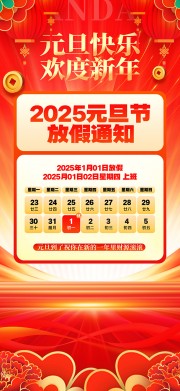 2025新年春节放假通知海报