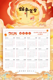 中国风2025蛇年大吉日历