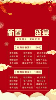 2025春节团圆宴预订新年特惠海报