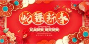 2025新年快乐展板