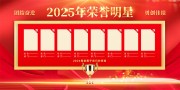 2025年榜单照片墙宣传栏